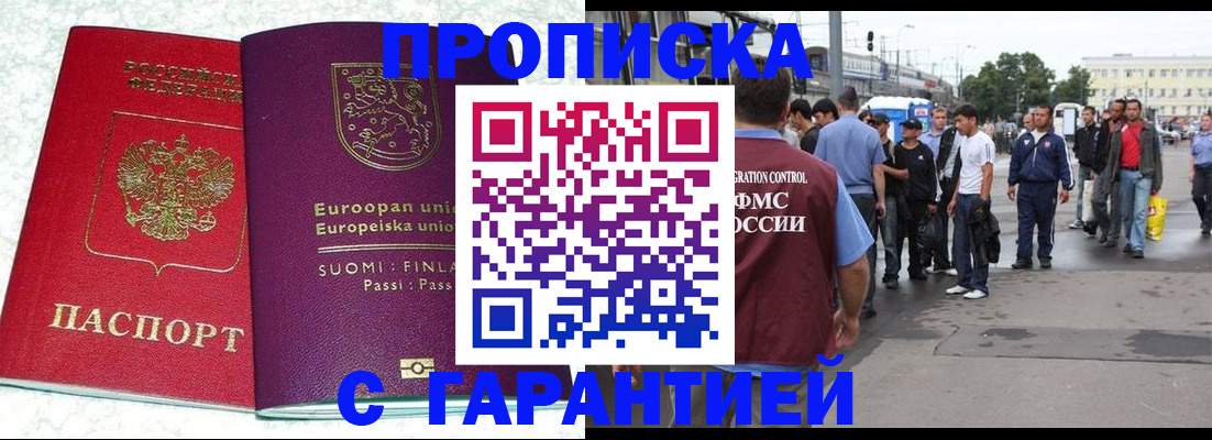 временная регистрация в Иркутске