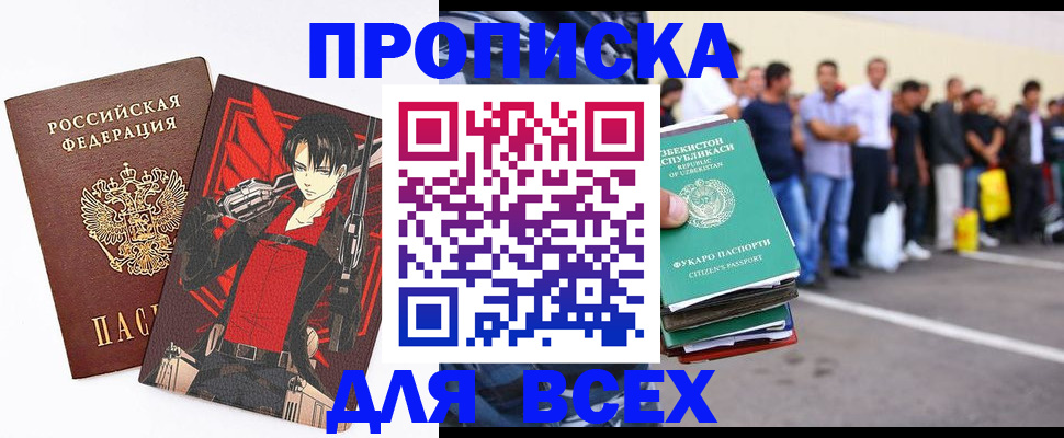 временная регистрация недорого в Иркутске