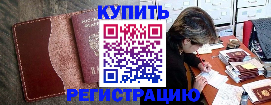 временная регистрация 2025 в Иркутске